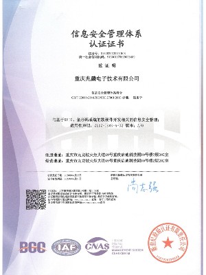 信息安全管理体系认证证书