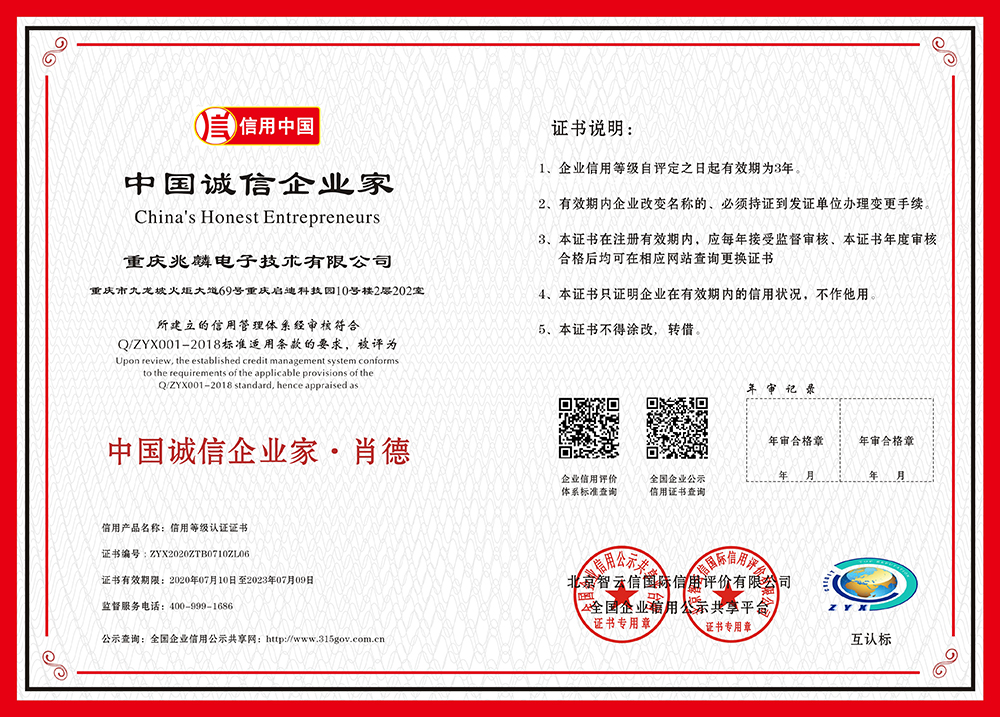 中国诚信企业级·肖德