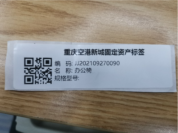 空港新城固定资产管理系统实施方案